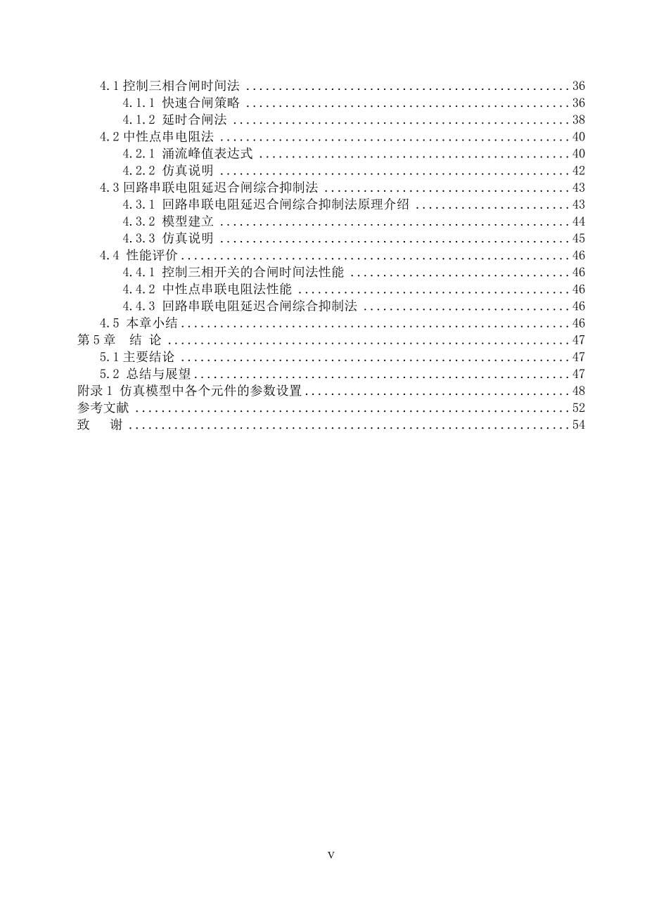 2017毕业论文-基于matlab的变压器励磁涌流抑制控制研究_第5页