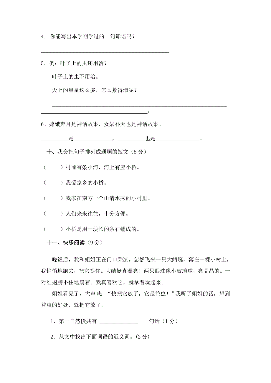 二年级语文试卷卢娟_第3页