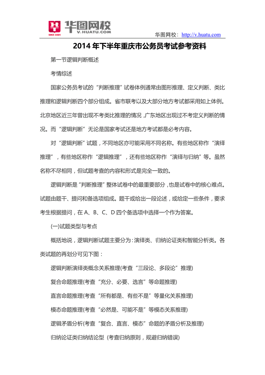 2014年下半年重庆市公务员考试参考资料_第1页