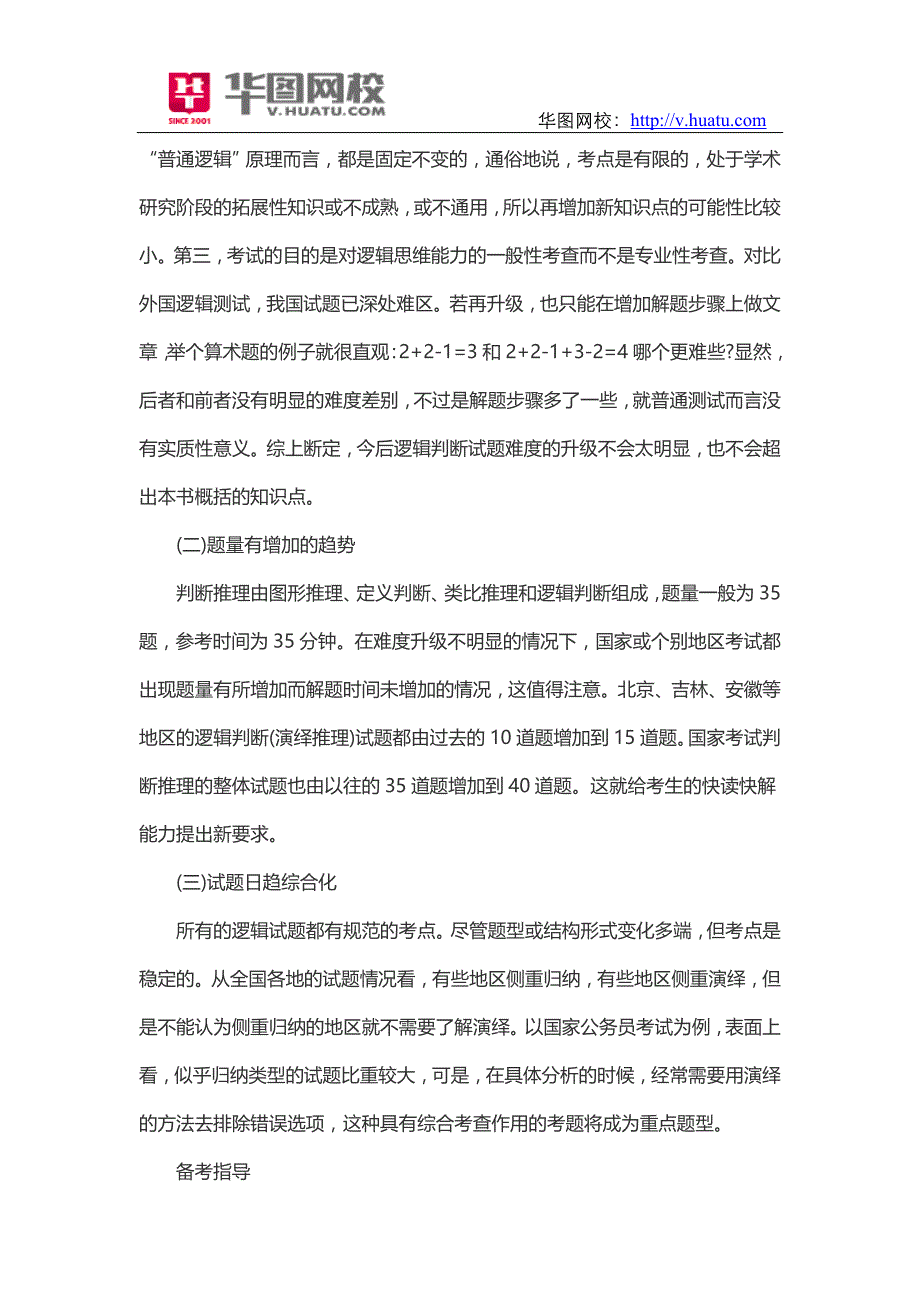 2014年下半年重庆市公务员考试参考资料_第4页