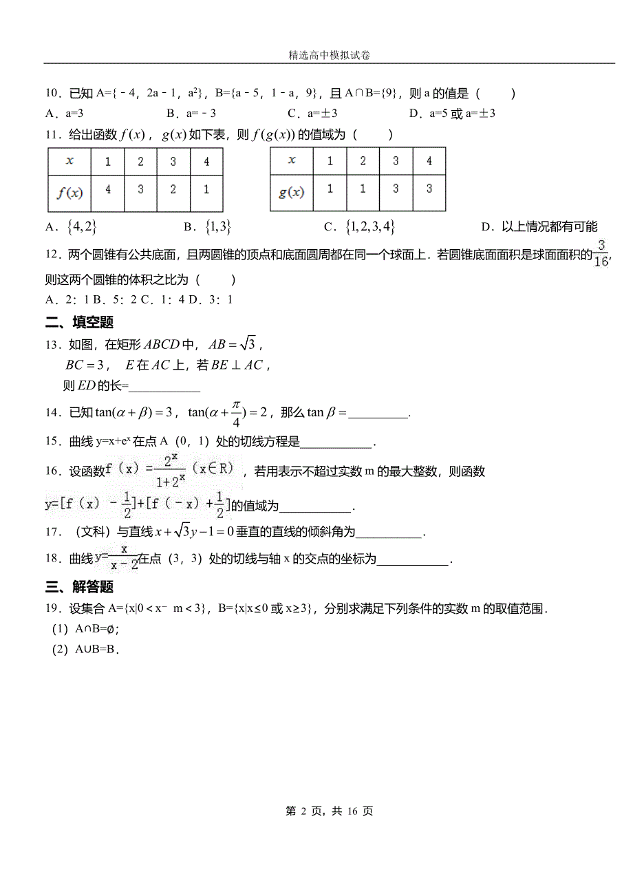 龙圩区高中2018-2019学年高二上学期第一次月考试卷数学_第2页