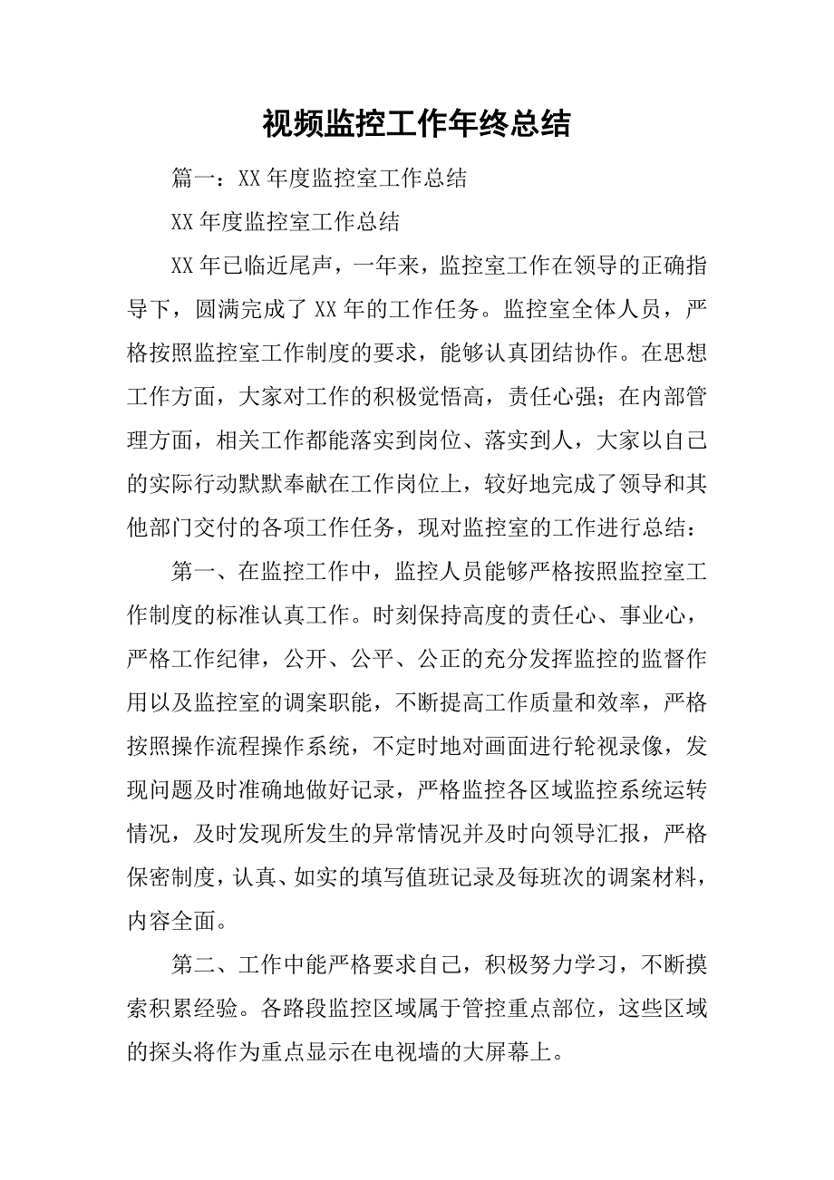 视频监控工作年终总结.doc_第1页