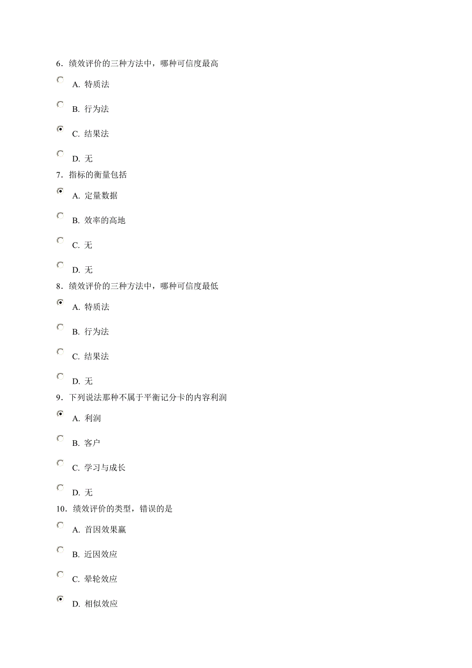 济宁市2014年专业技术人员继续教育试题-1_第2页