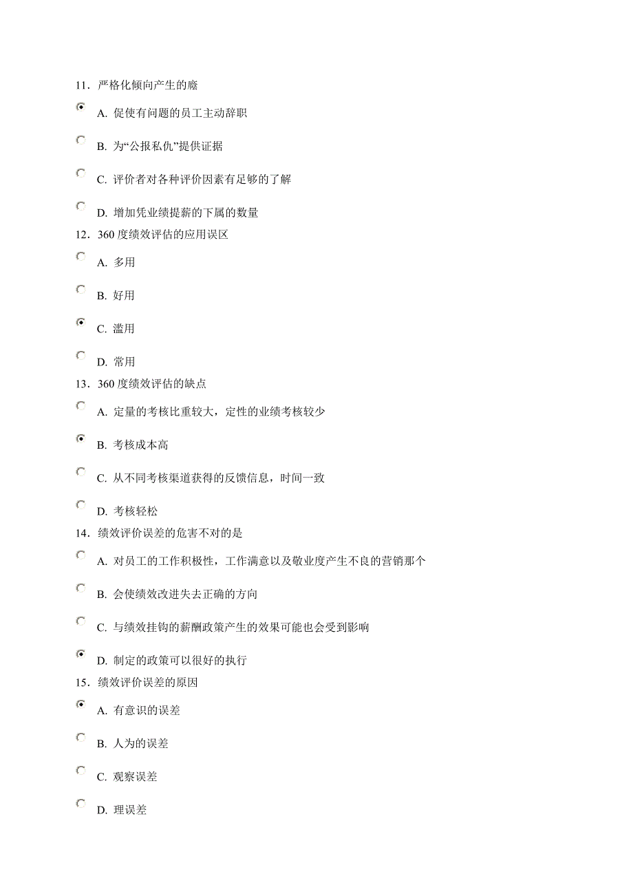 济宁市2014年专业技术人员继续教育试题-1_第3页