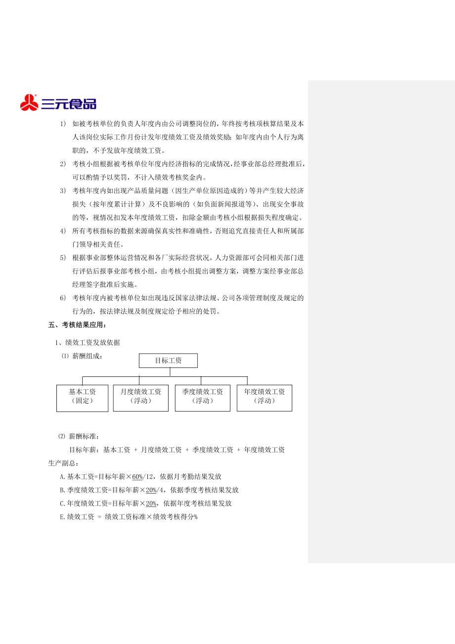 2013年常温生产厂考核办法(征求意见稿)_第3页