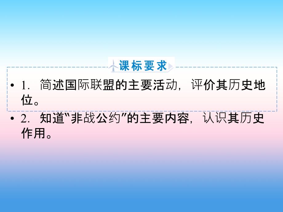 2018年历史同步优化指导（人民版选修3）课件：专题2.2 火山上的短暂稳定 _第3页