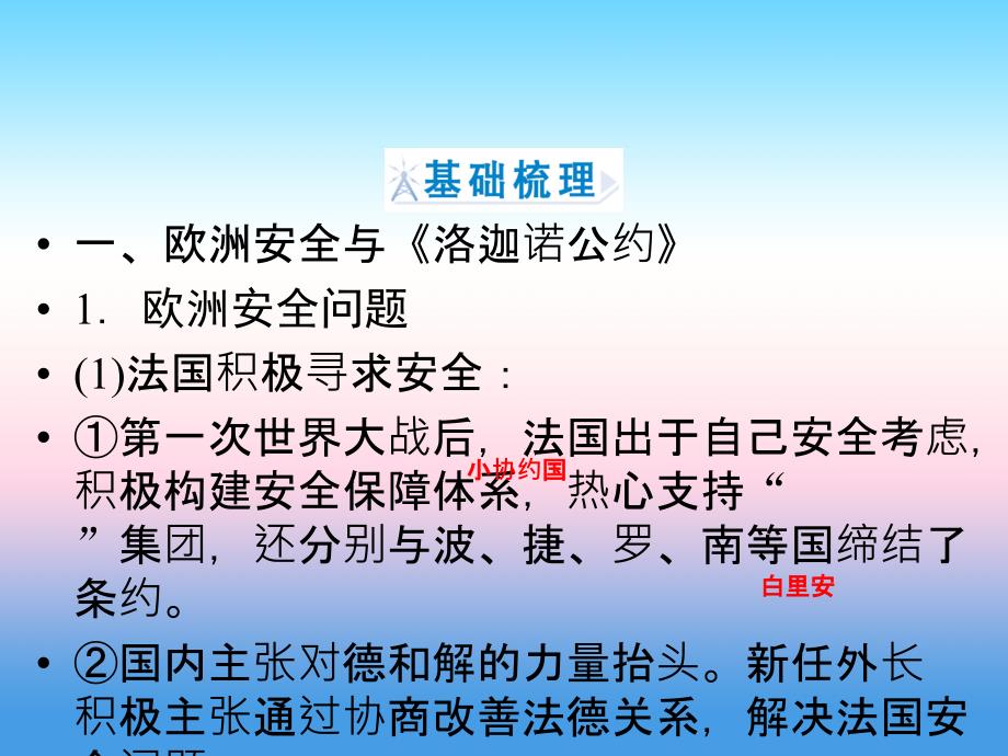 2018年历史同步优化指导（人民版选修3）课件：专题2.2 火山上的短暂稳定 _第4页