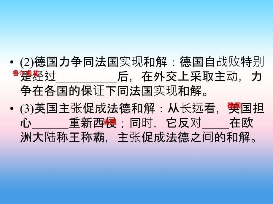 2018年历史同步优化指导（人民版选修3）课件：专题2.2 火山上的短暂稳定 _第5页