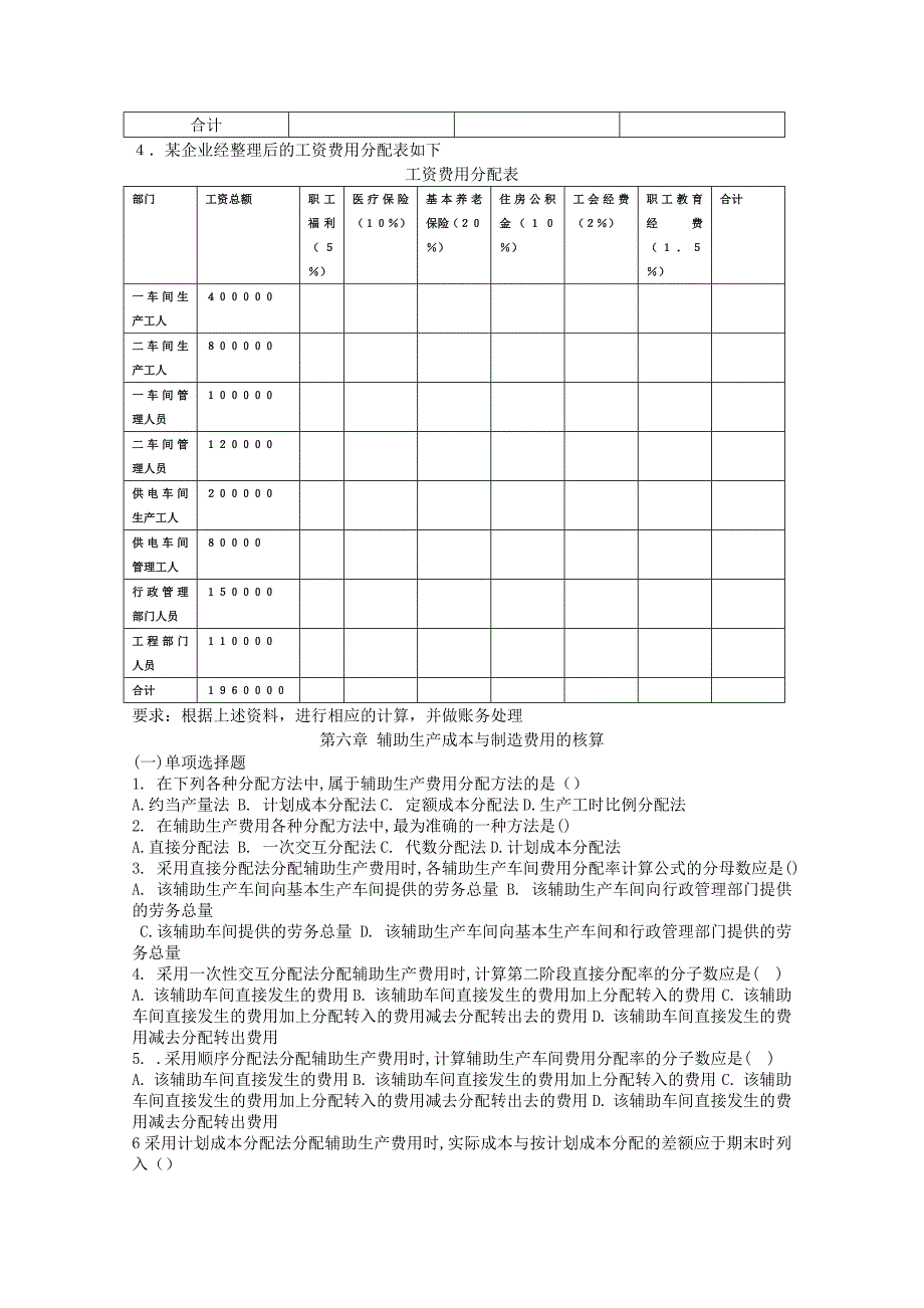 成本会计练习题1-8章_第3页