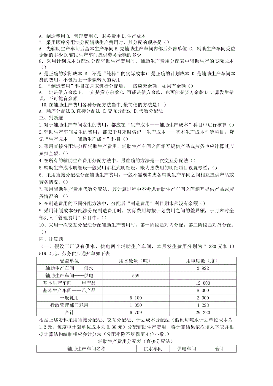 成本会计练习题1-8章_第4页