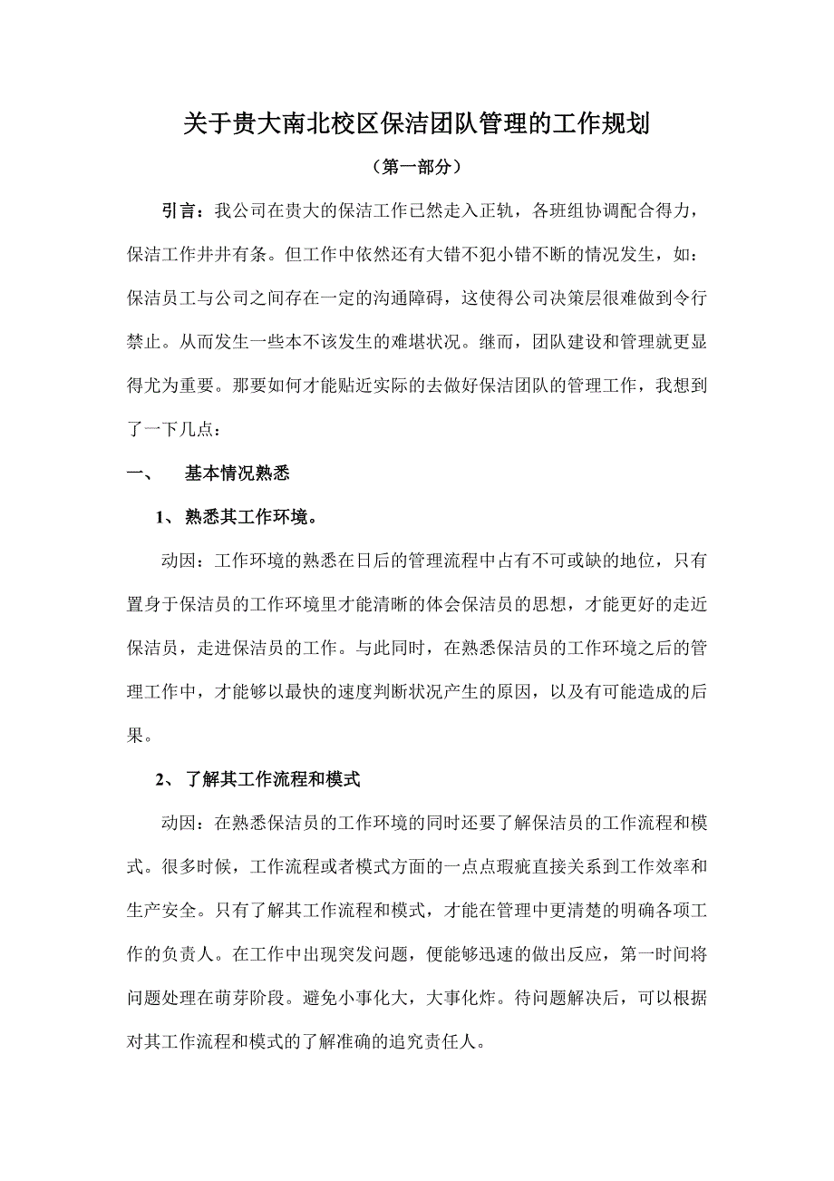 团队管理工作规划_第1页