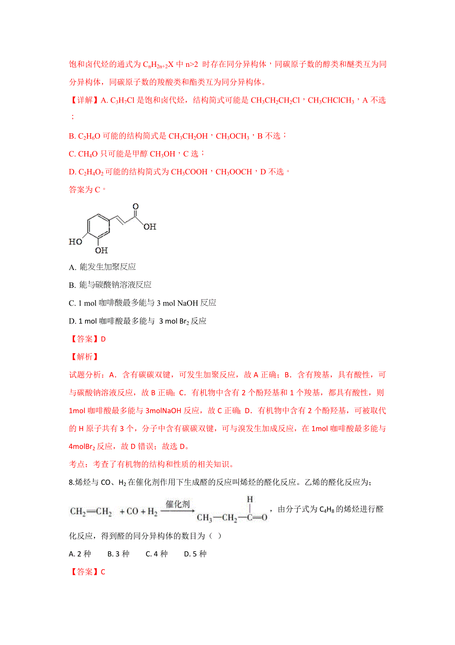 【解析版】内蒙古杭锦后旗奋斗中学2018-2019学年高二上学期第二次（12月）月考化学试卷 word版含解析_第4页