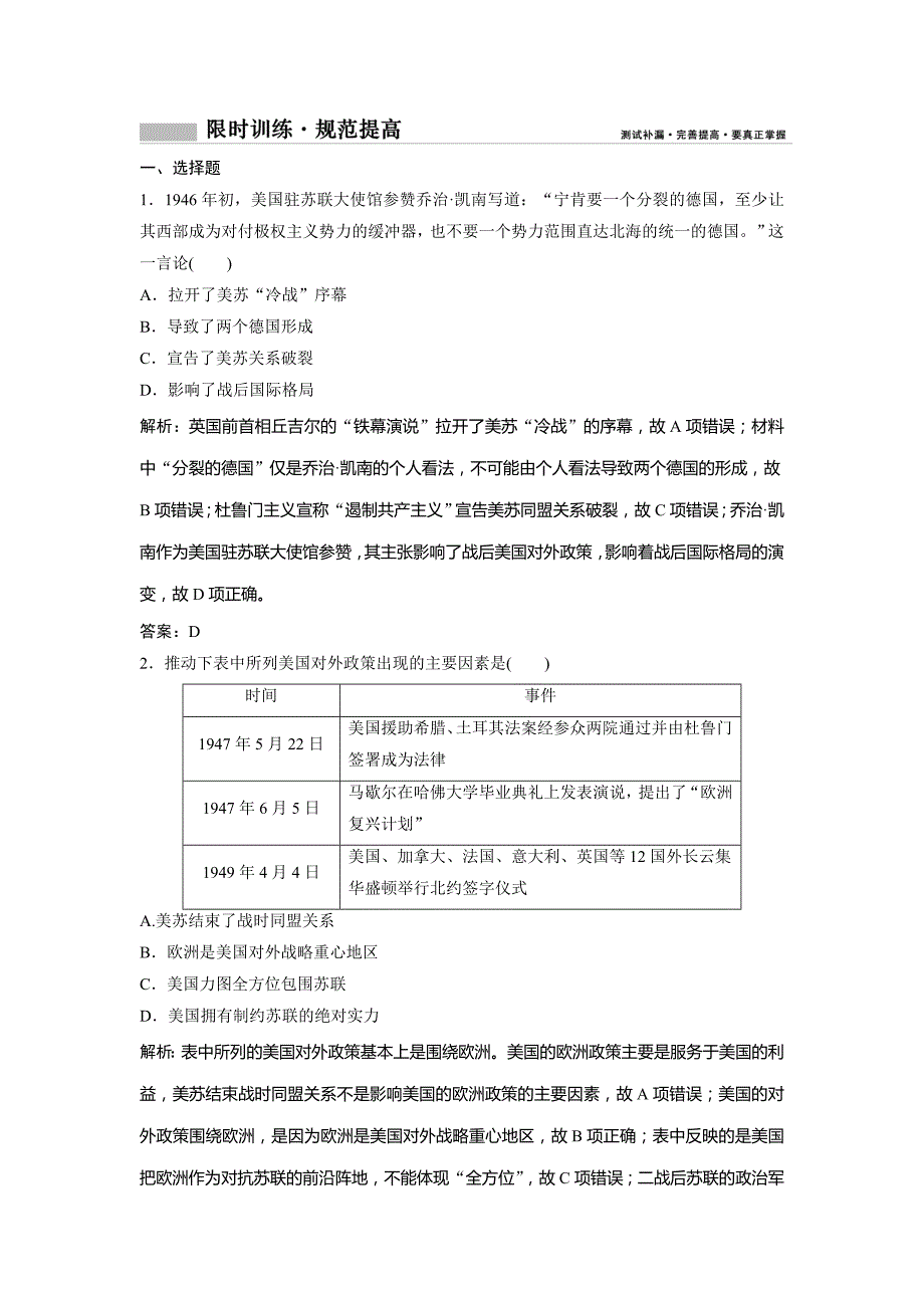 2019版一轮创新思维历史（人民版）练习：专题十四 第27讲　当今世界政治格局的多极化趋势 word版含解析_第1页