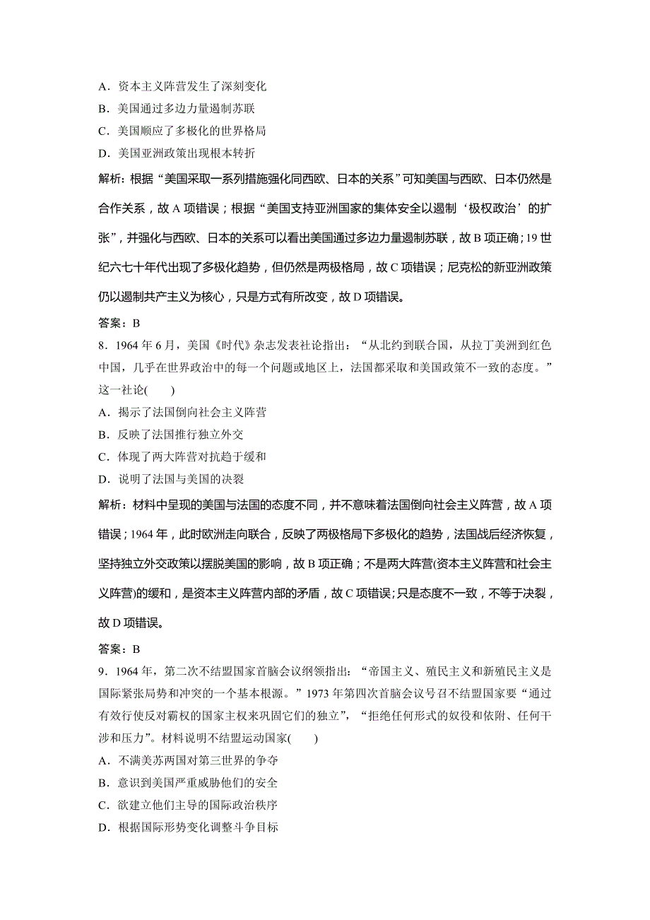 2019版一轮创新思维历史（人民版）练习：专题十四 第27讲　当今世界政治格局的多极化趋势 word版含解析_第4页