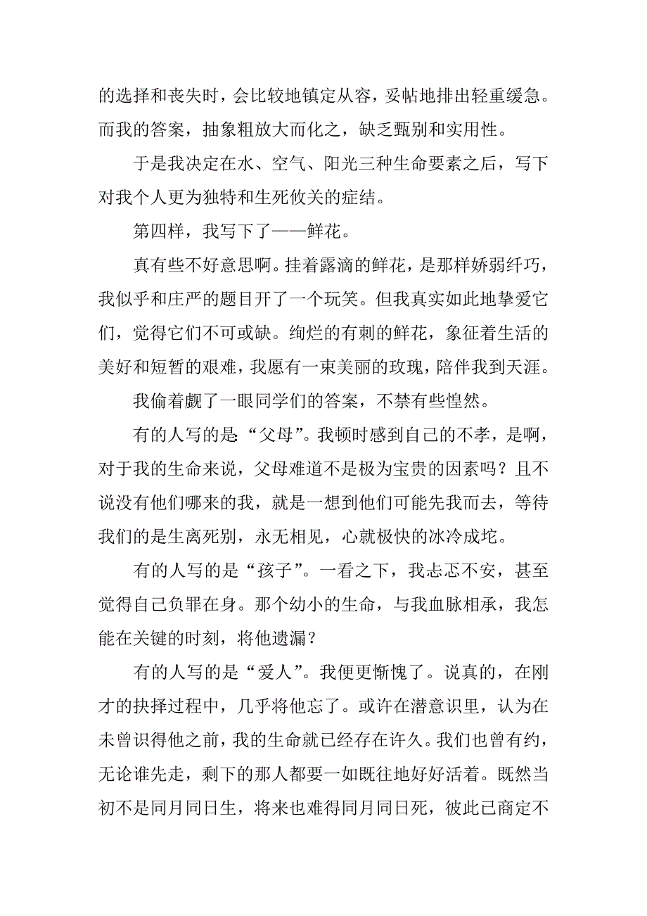 老师读书笔记 毕淑敏《我的五样》读后感.doc_第2页