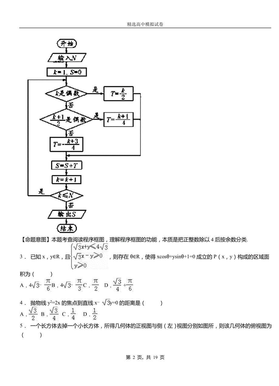 丰满区高中2018-2019学年高二上学期第二次月考试卷数学_第2页