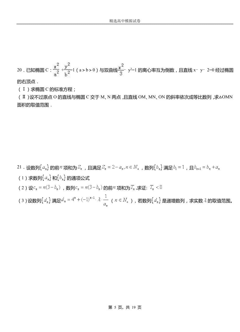 丰满区高中2018-2019学年高二上学期第二次月考试卷数学_第5页