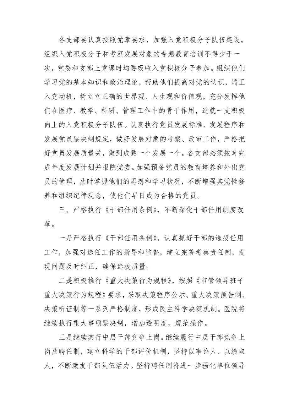 2018医院党建工作计划结尾_第4页