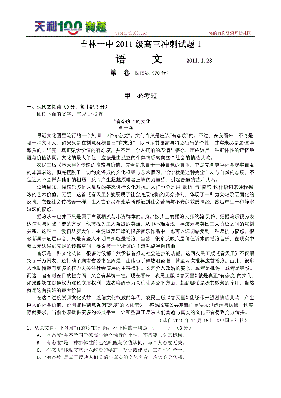 2011模拟试题语文_第1页