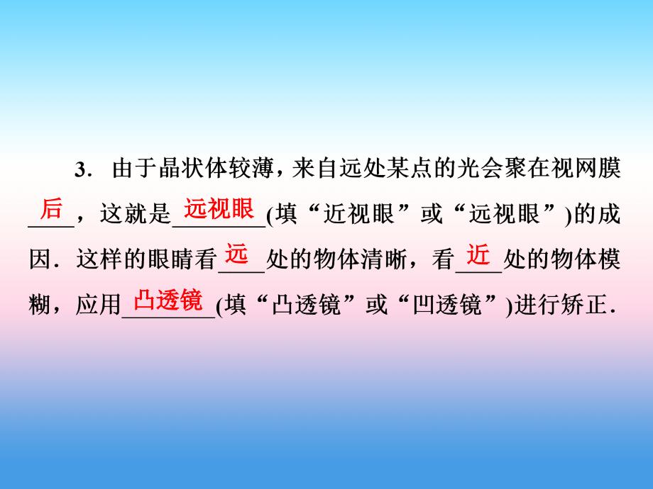 2018-2019学年八年级物理新人教版上册习题课件：第5章第4节眼睛和眼镜_第4页