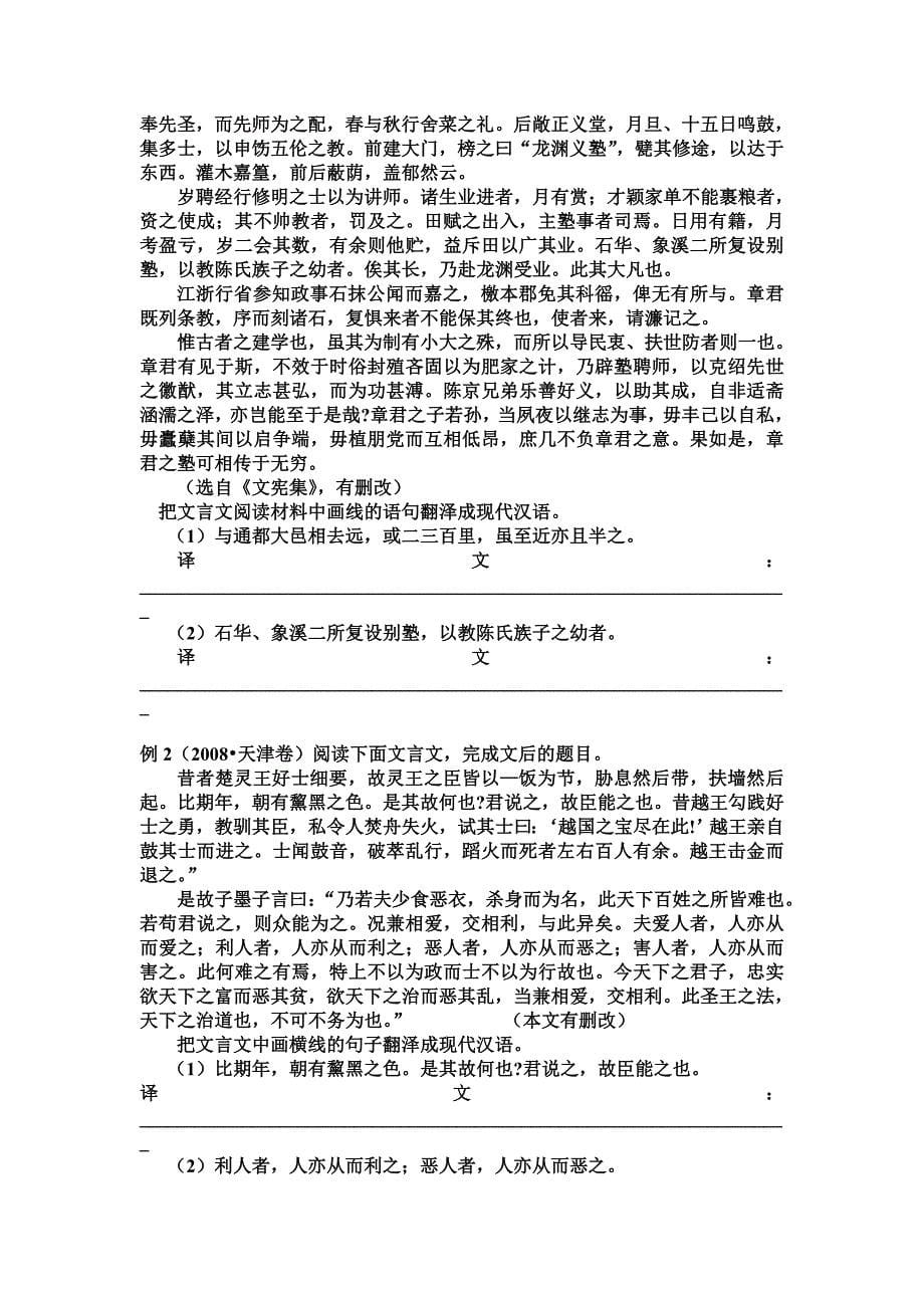 2010高考语文总复习古文讲义之二三_第5页