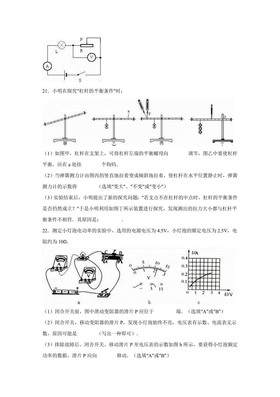 徐州市区联校2016年中考物理模拟试卷（5月份）含答案解析_第5页