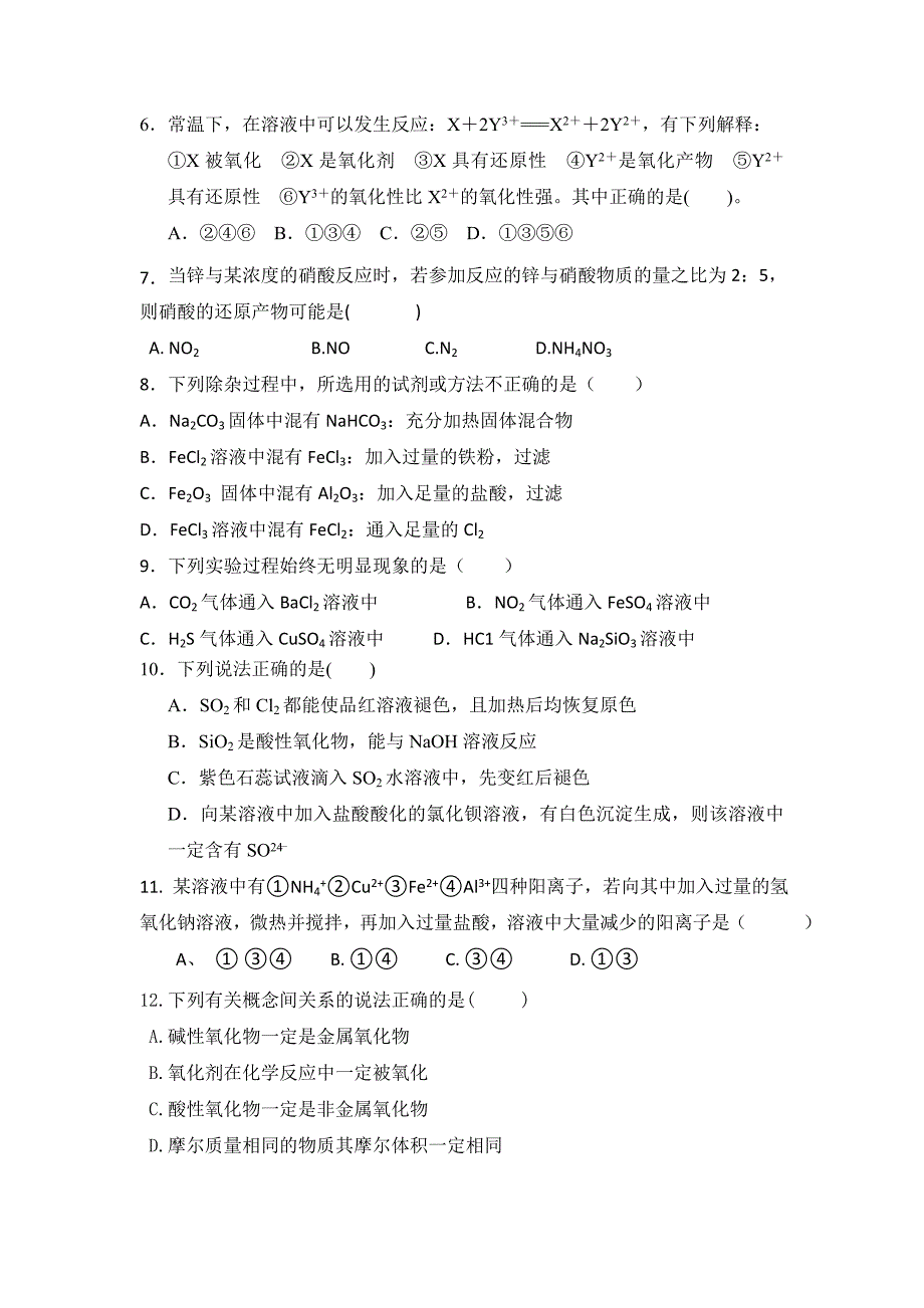 陕西省2018-2019学年高一上学期期末考试化学试题 word版含答案_第2页