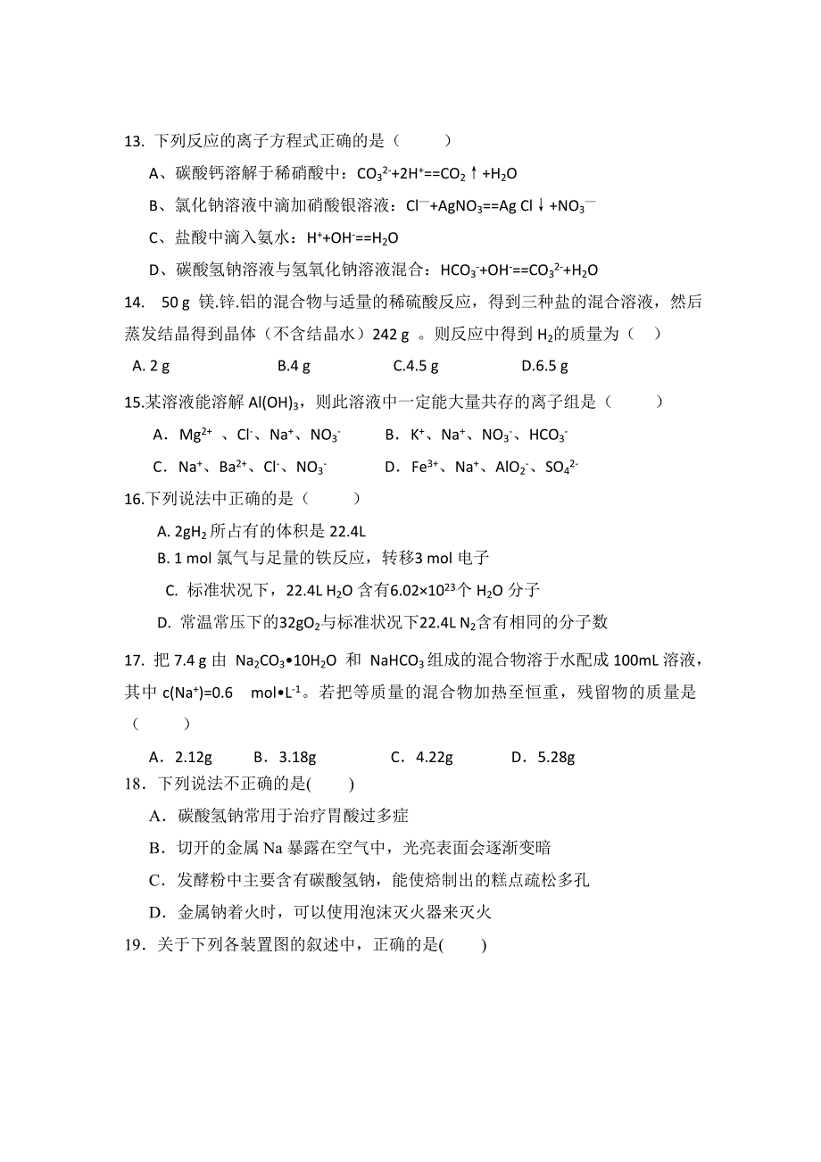 陕西省2018-2019学年高一上学期期末考试化学试题 word版含答案_第3页