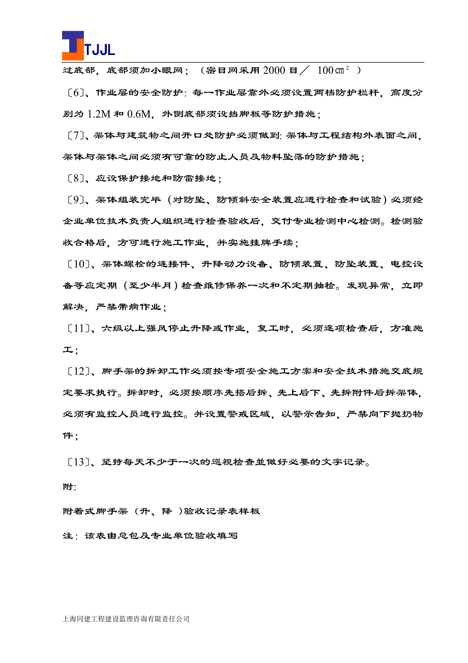 附着脚手架细则_第4页