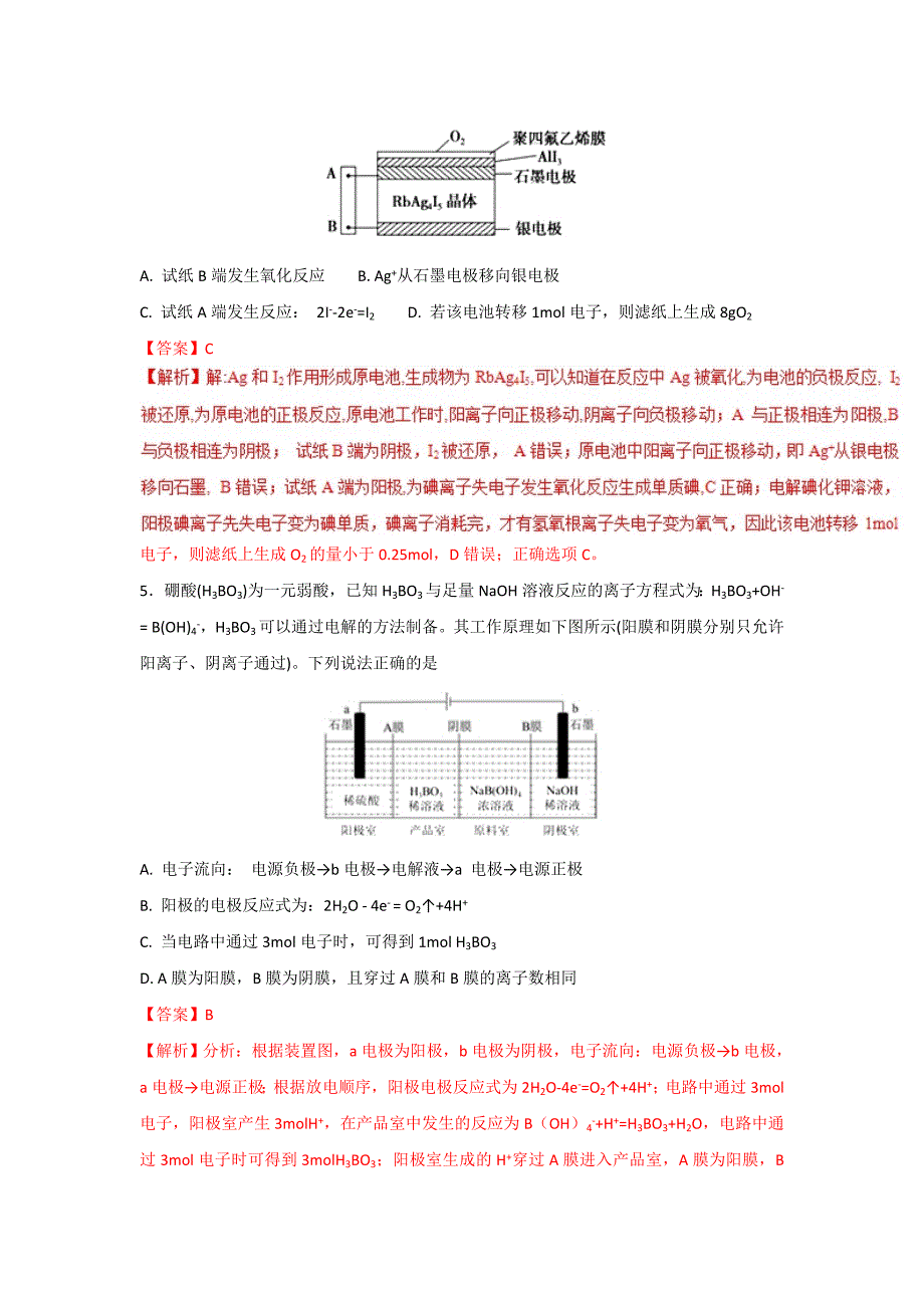 专题4.3 电解池（对点练习）-化学选修四讲练结合教学案 word版含解析_第3页