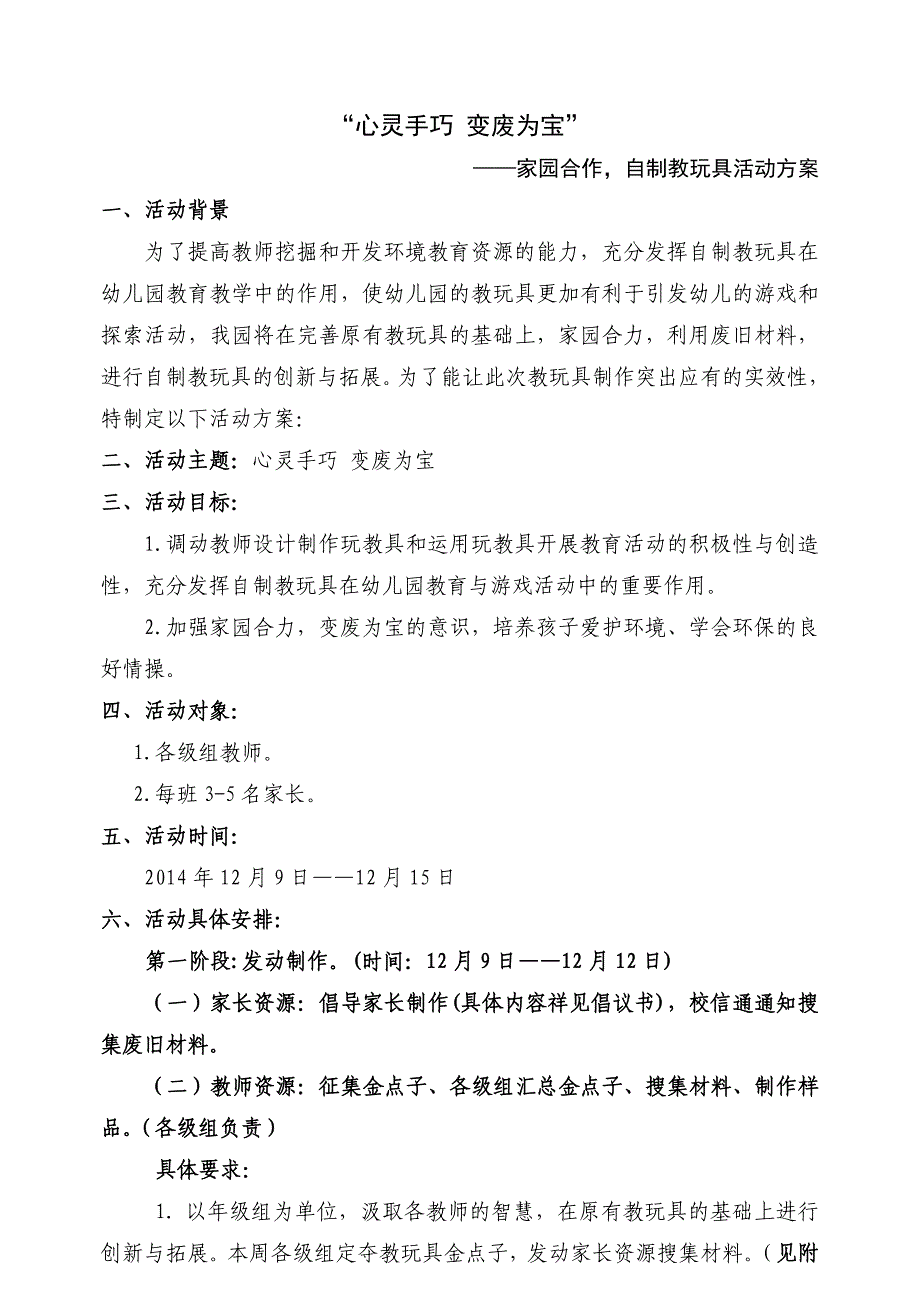 心灵手巧变废为宝——自制教玩具方案_第1页