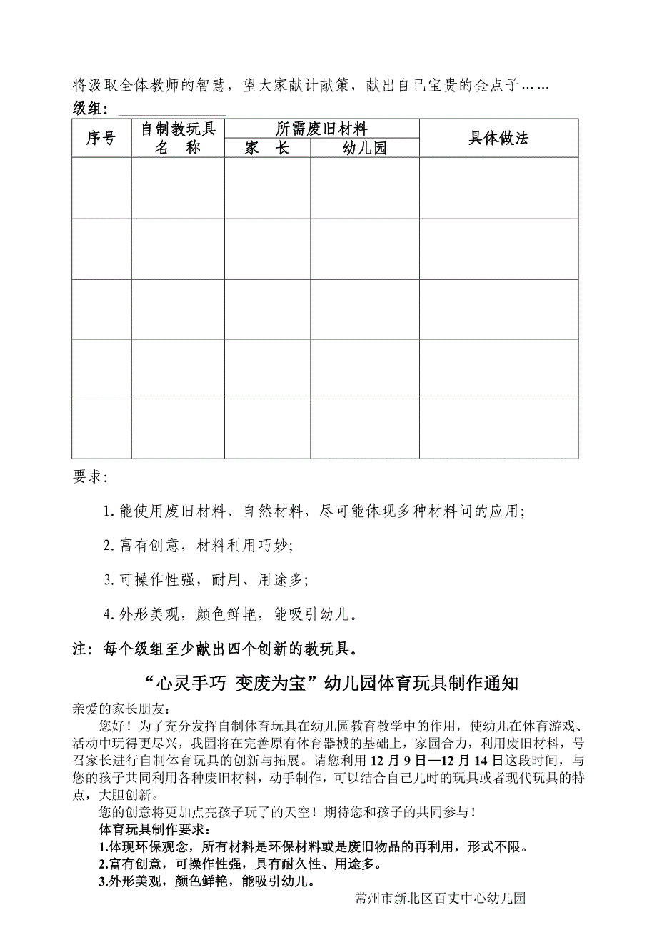 心灵手巧变废为宝——自制教玩具方案_第3页