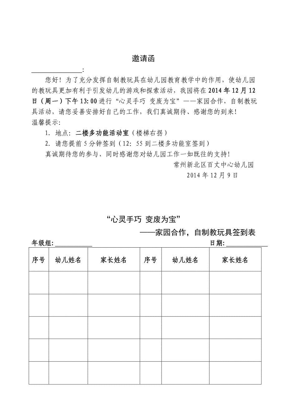 心灵手巧变废为宝——自制教玩具方案_第5页