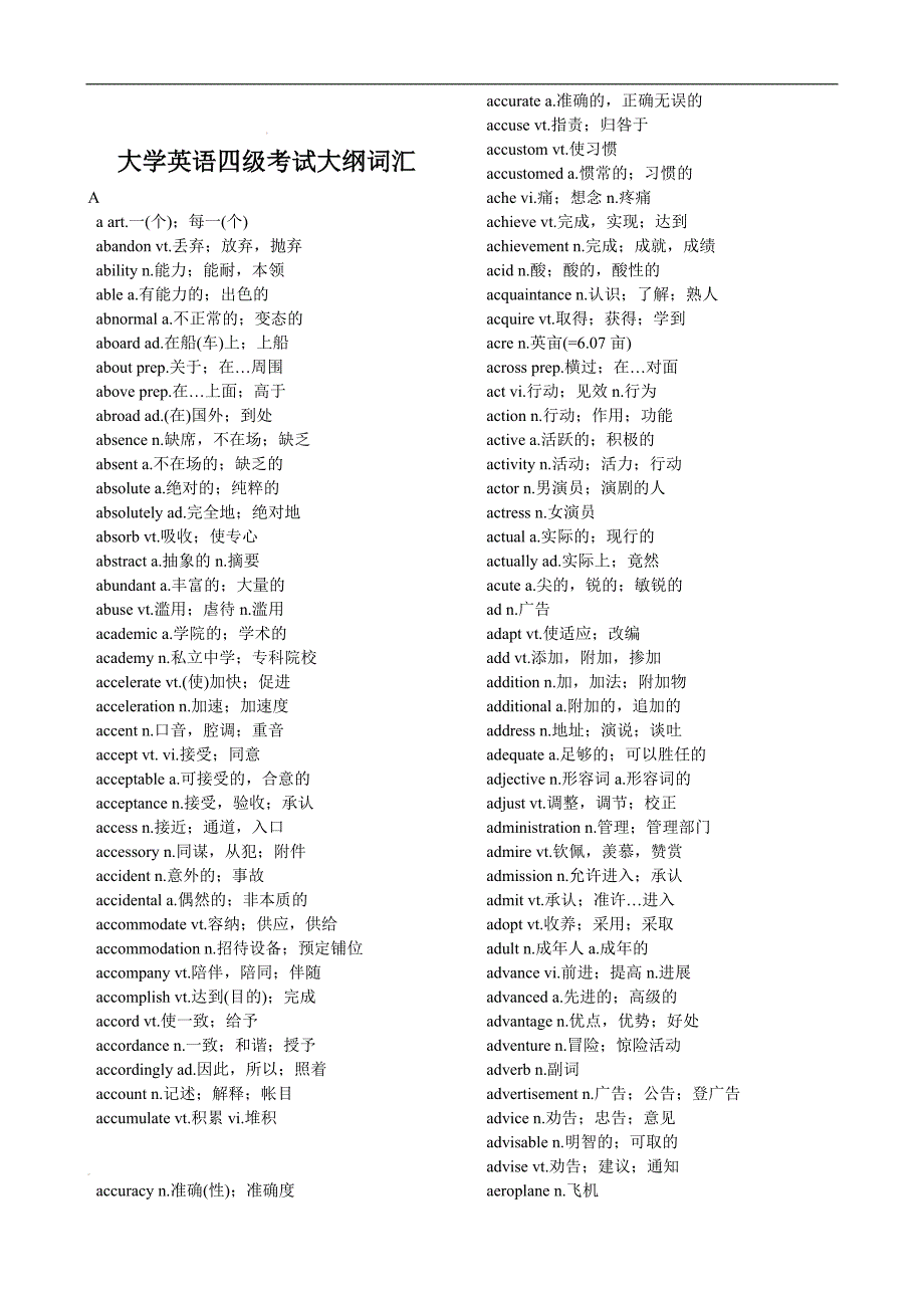 2011年大学英语四级考试大纲词汇_第1页