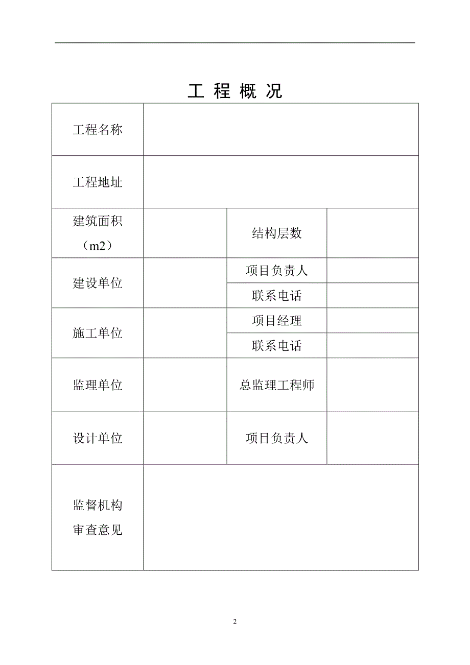 工程项目安全生产目标管理责任书_第2页