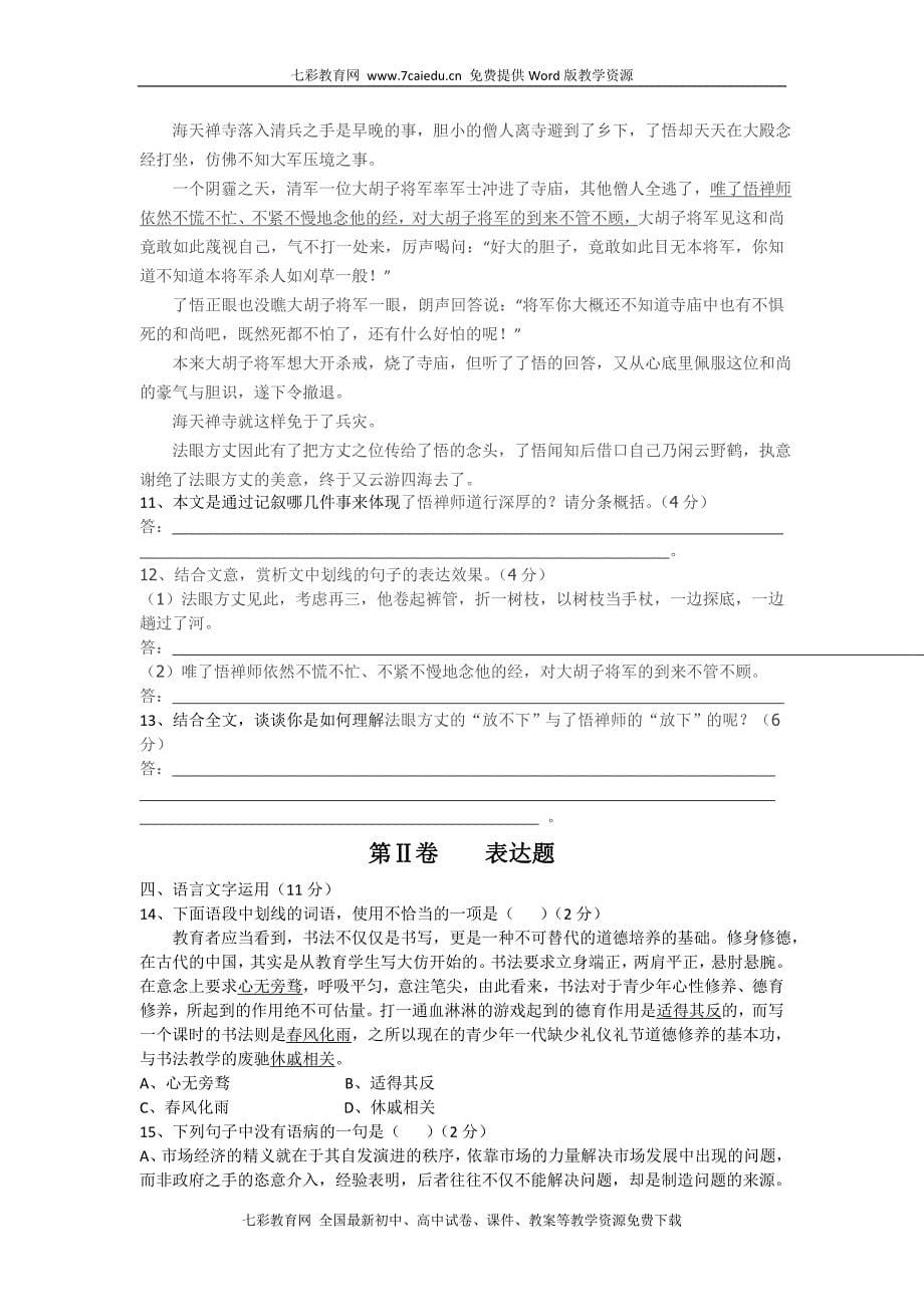 山西省2013届高三8月月考试题语文_第5页