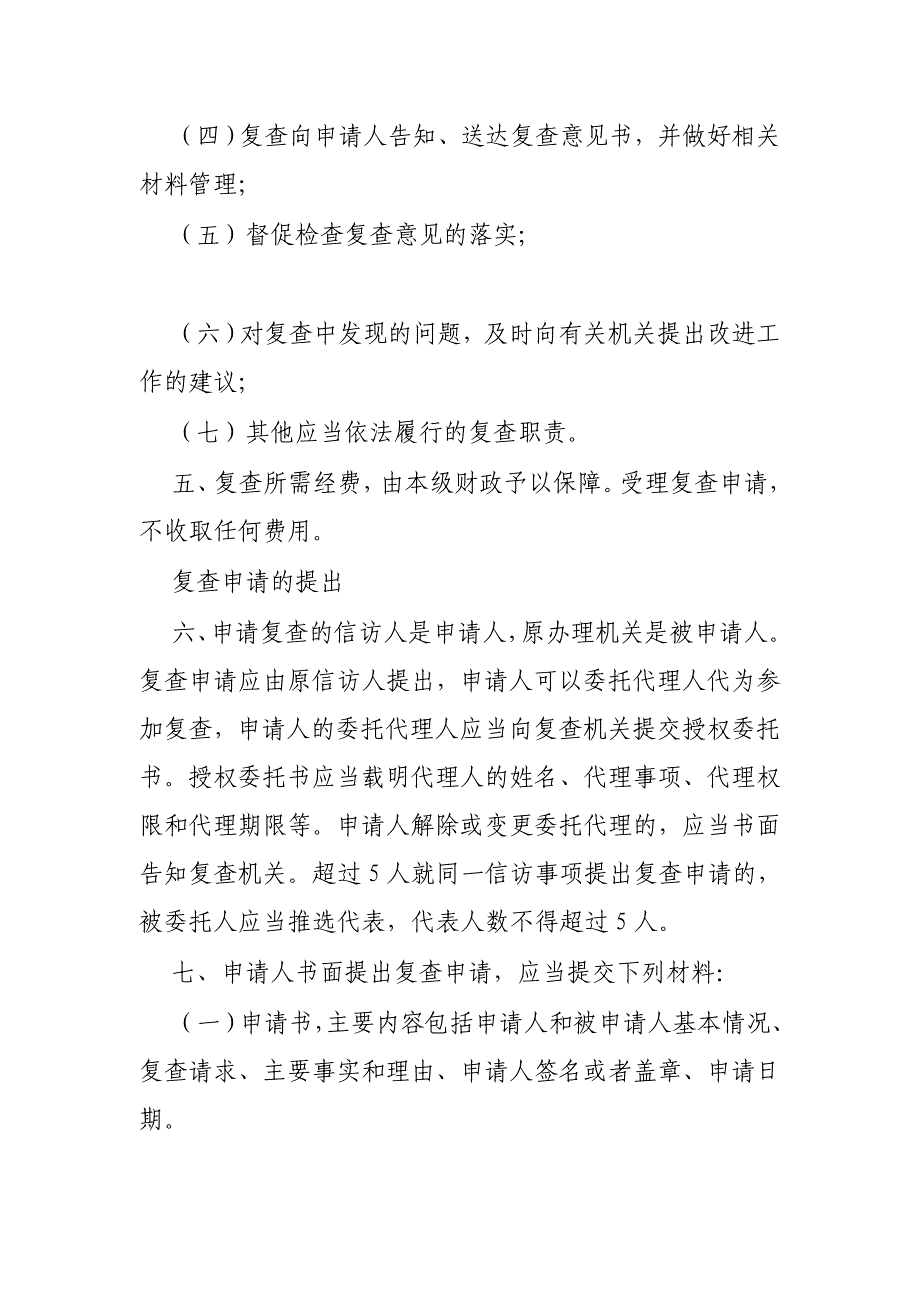 区县信访事项复查工作实施_第2页