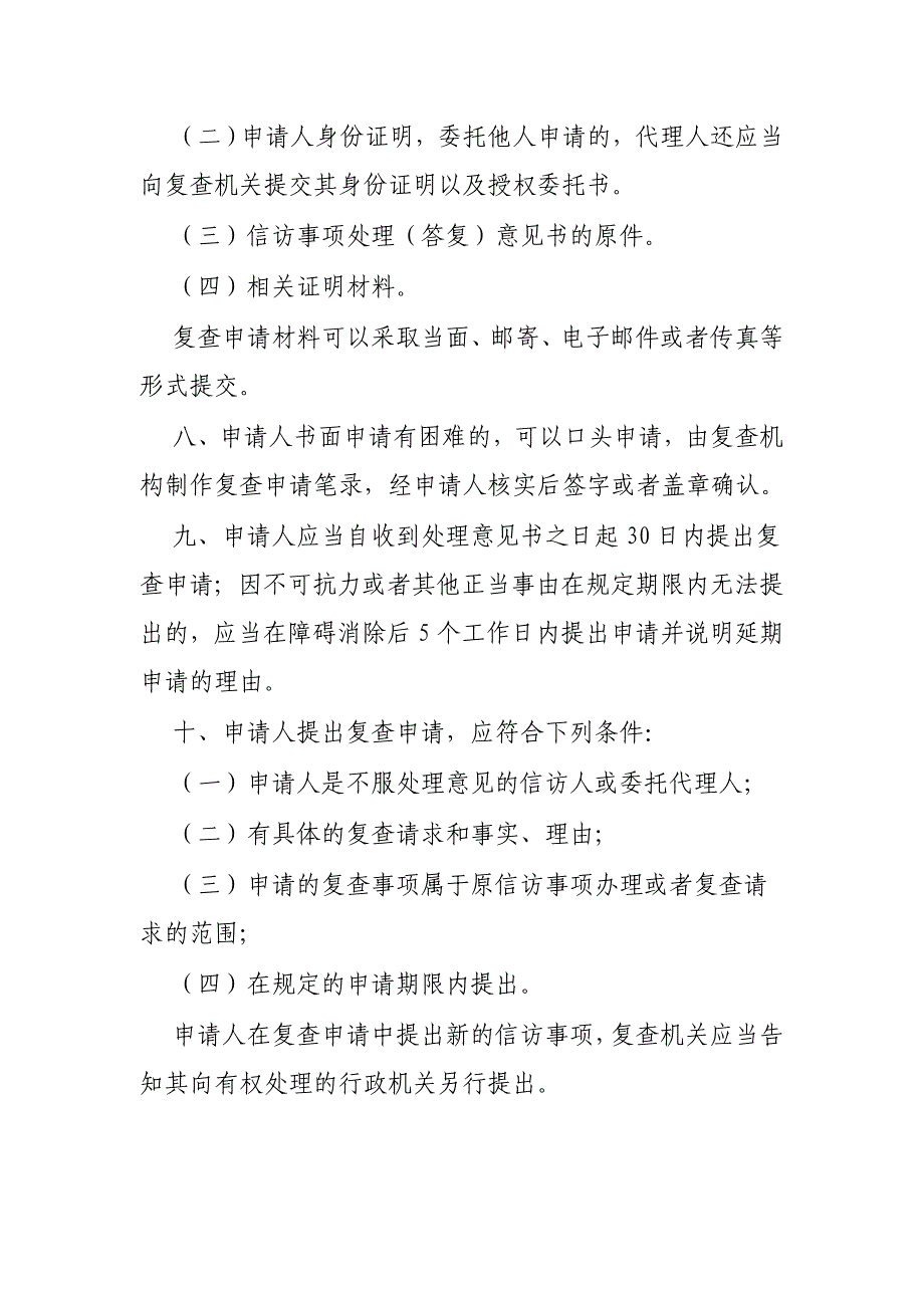 区县信访事项复查工作实施_第3页