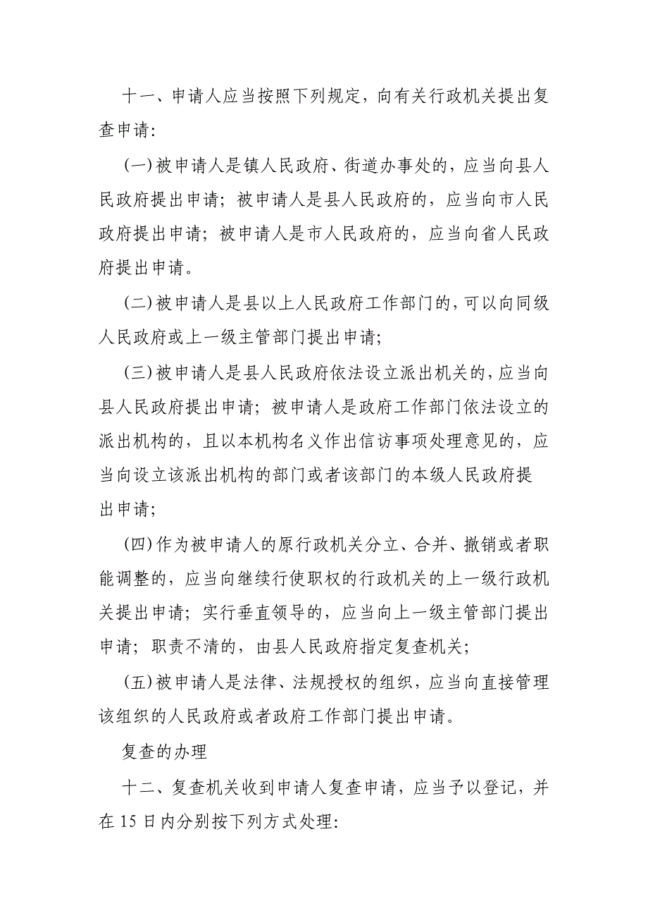 区县信访事项复查工作实施_第4页