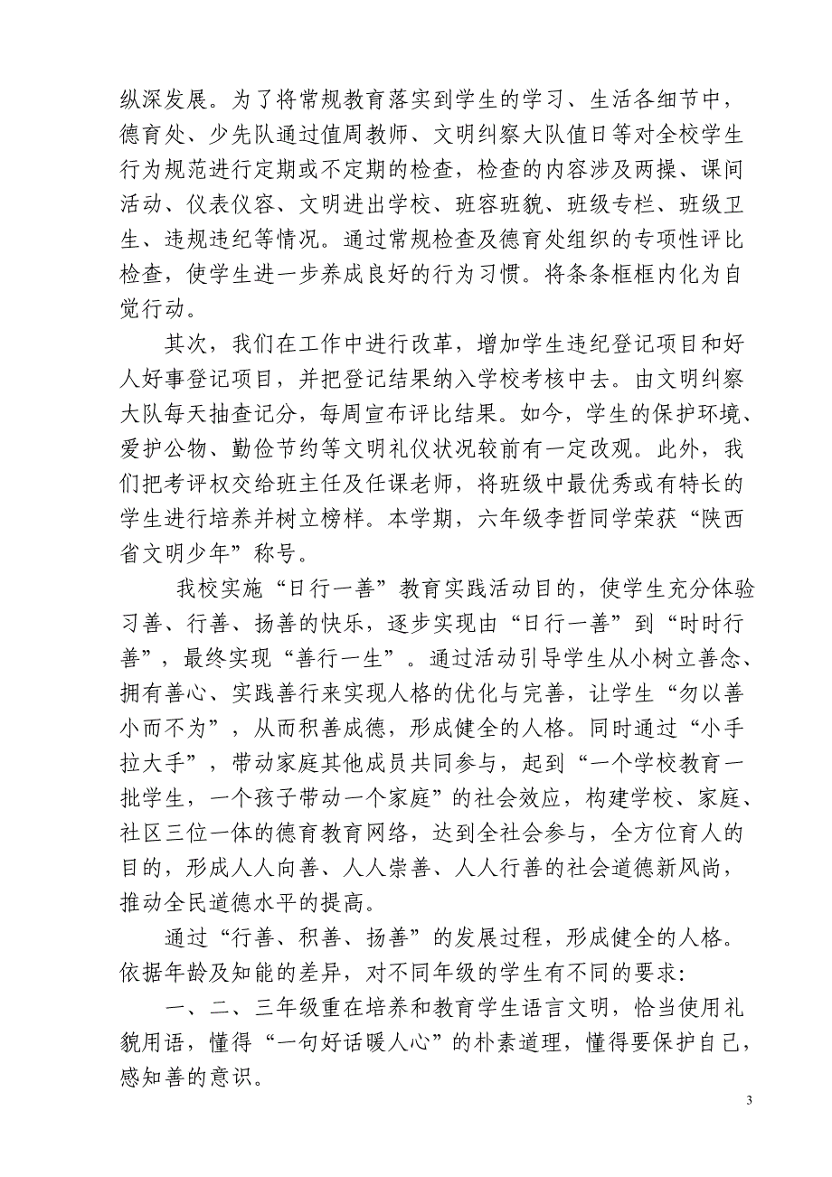 2014年党风廉政建设工作汇报_第3页