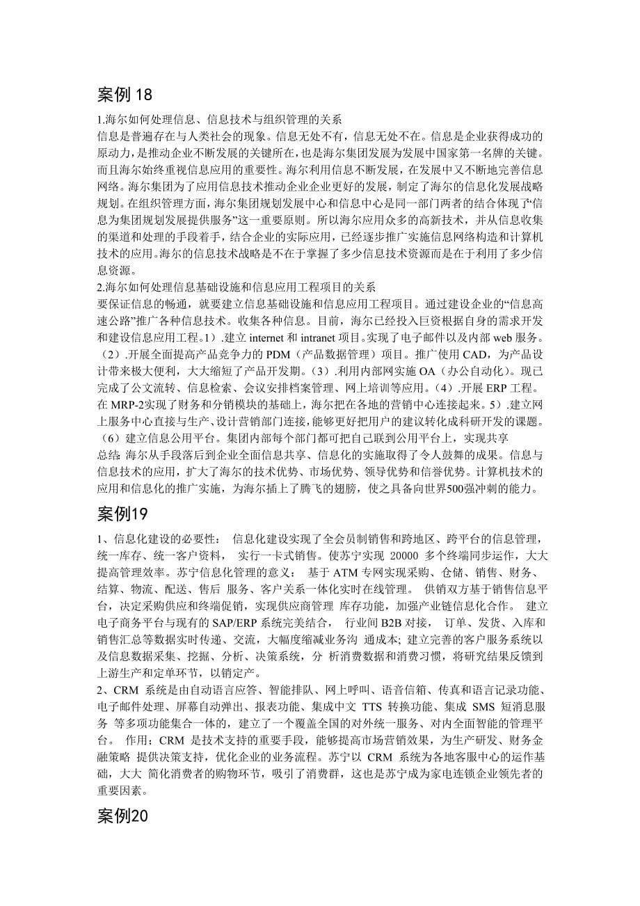 信息管理案例题_第5页