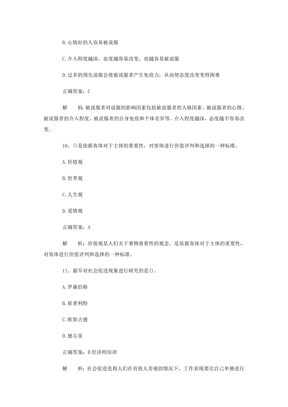 初级经济师人力资源专业知识与实务精编单选题及答案_第4页