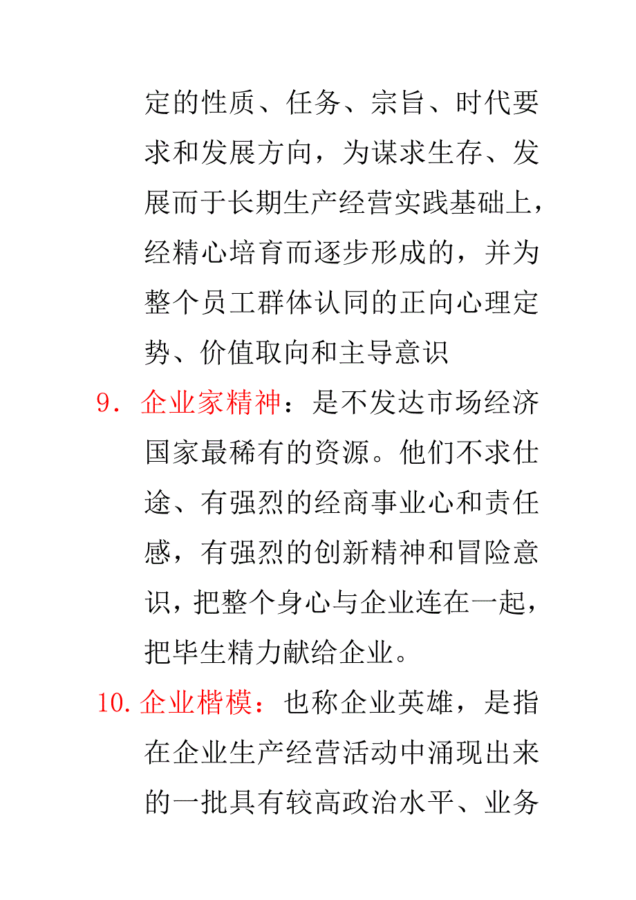 物流企业文化复习_第4页