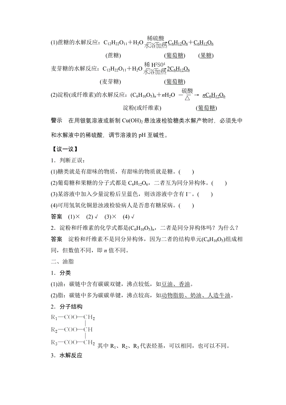 2017-2018学年高一人教版化学必修二课时作业：第三章 第四节 word版含解析_第2页