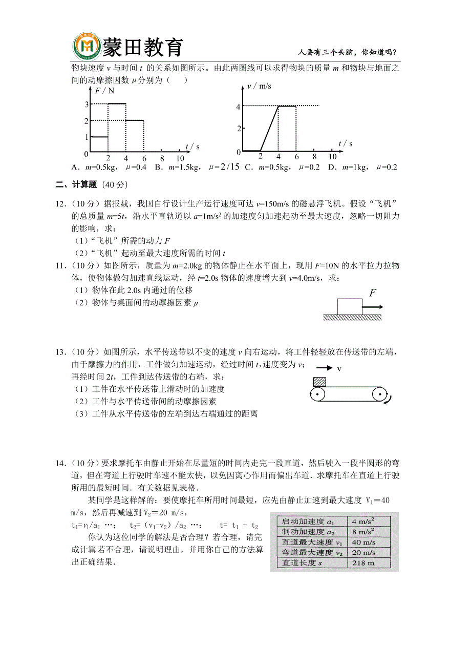 高一物理必修一期末测试题(含答案)_第2页