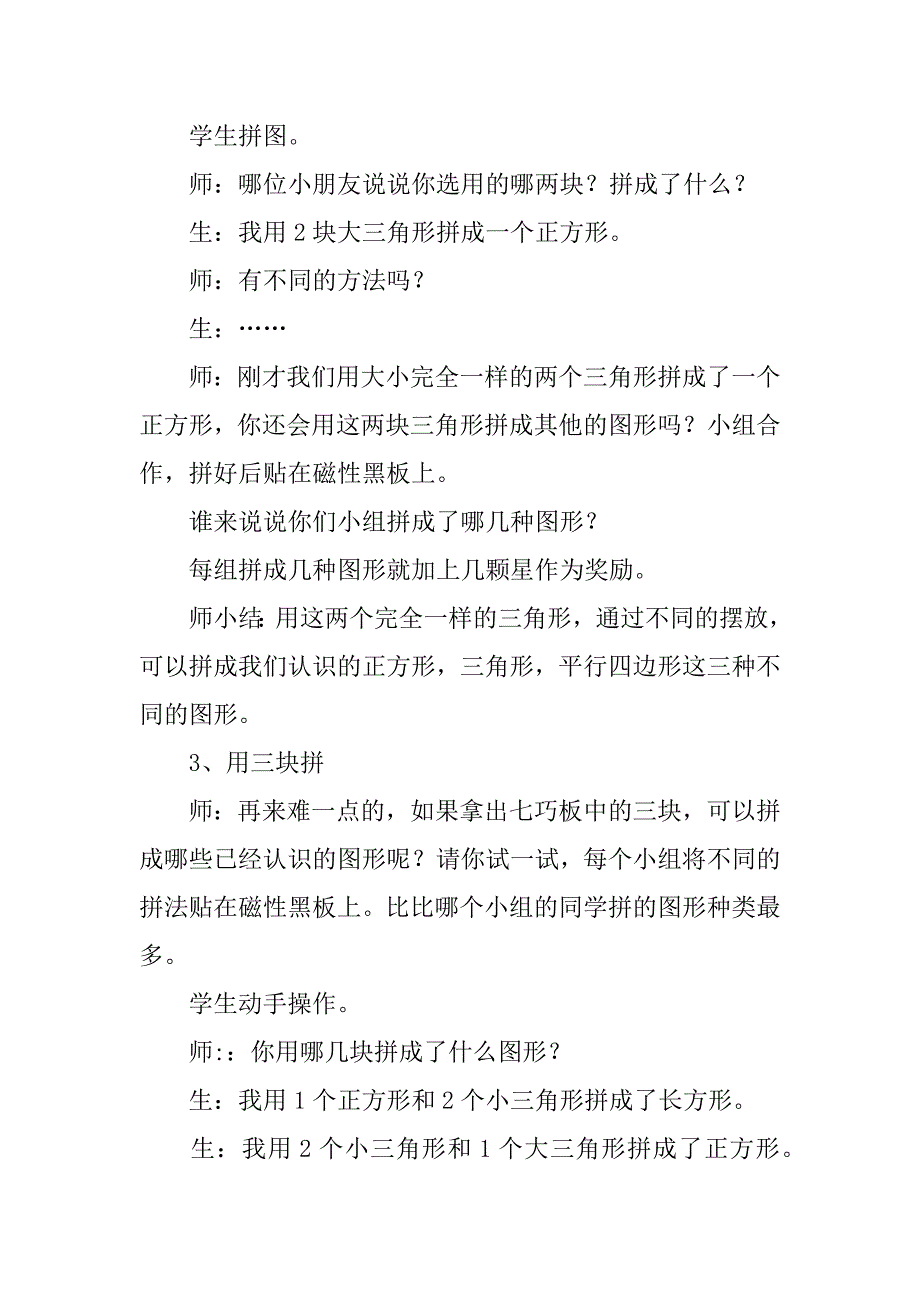 苏教版二年级上册数学《有趣的七巧板》的教学设计与意图说明.doc_第4页