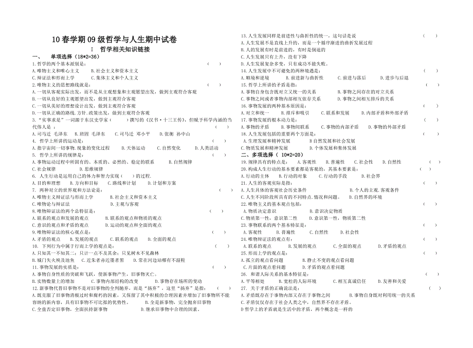 哲学与人生期中测试题_第1页