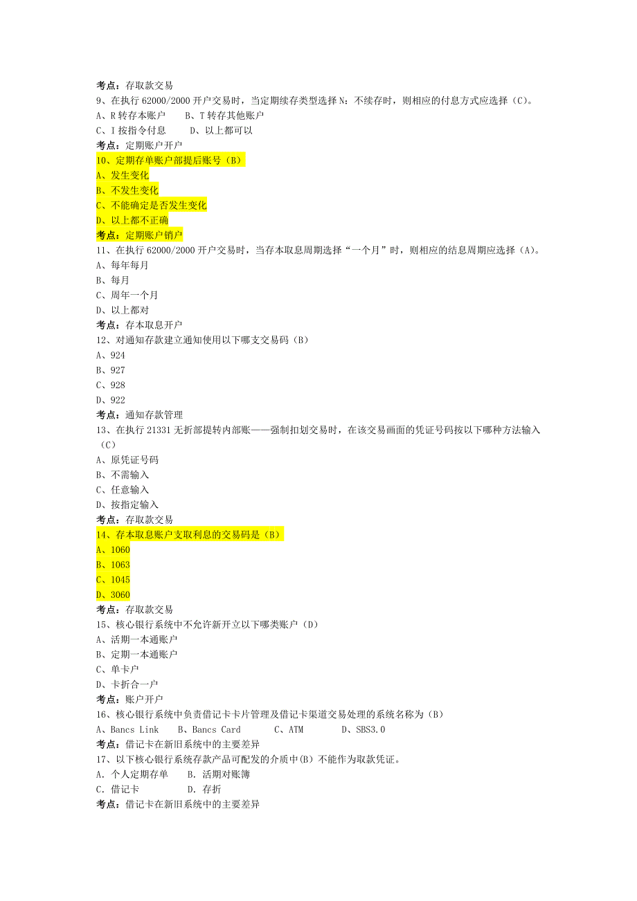 个人存款题库(打印)_第2页