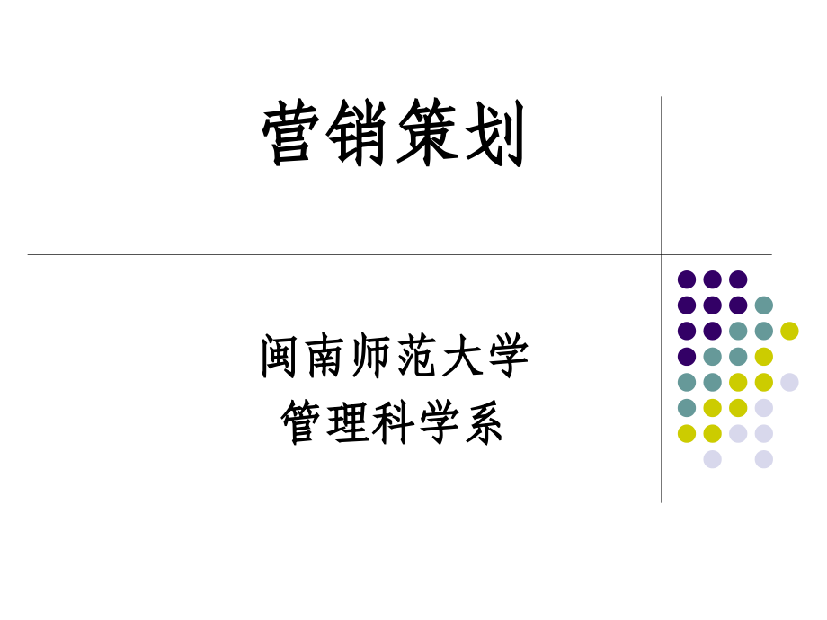 企业战略策划 市场细分 目标市场选择 定位(三)_第1页