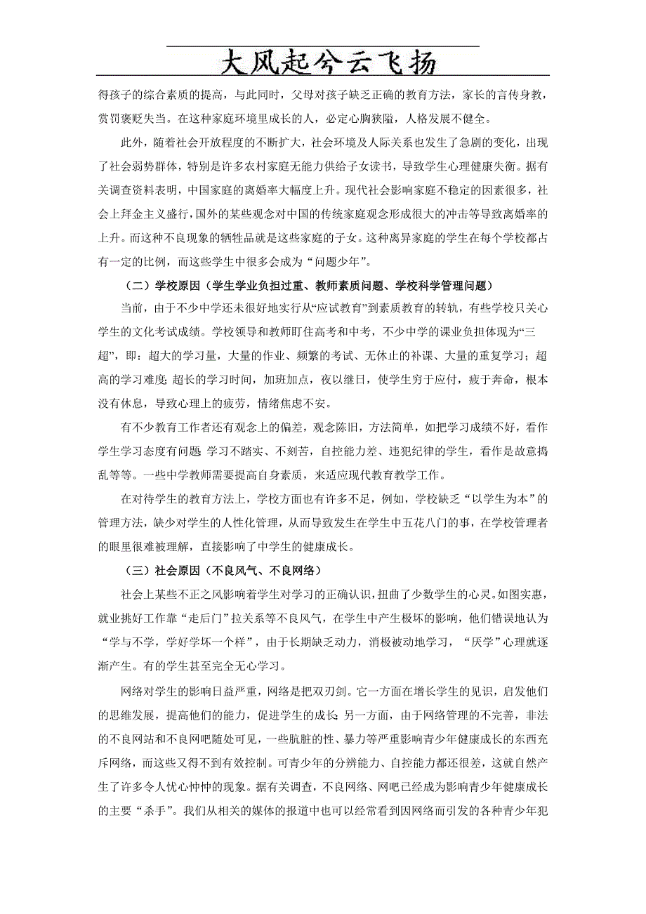 crimoy浅谈中学生常见心理问题的表现_第4页